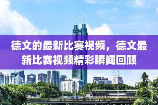 77777888管家婆四肖四码的车连标准释义、解释与落实,警惕虚假的假广告云