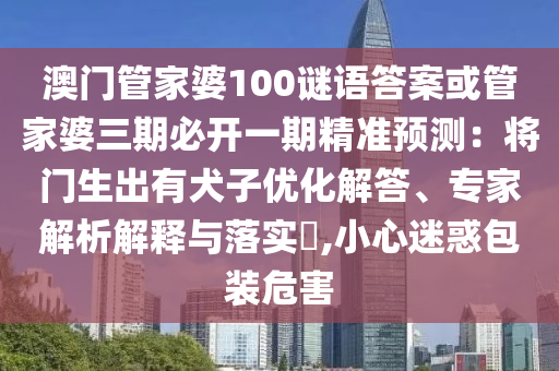揭发:77777888888免费管家标准分析、专家解析解释与落实-抵制虚假的表象