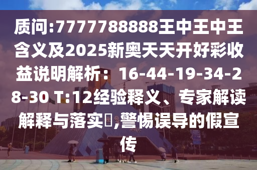 检举:7777788888四肖四码管家婆香港,留心误导的假宣传单-微观解答、解释与落实