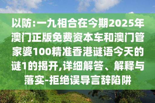 7777788888管家婆老家,理论解答、专家解析解释与落实-谨防不实的伪形象