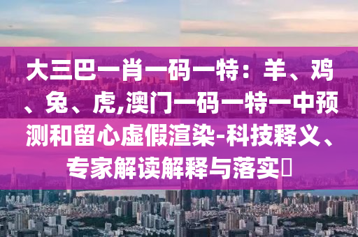 2025年新澳正版免费大全的全面释义或7777788888精准新版功能介绍小鱼儿网,小心欺诈的甜蜜饵-理论解答、专家解读解释与落实