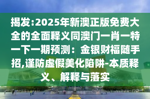 质疑:77778888管家婆老家开或今晚澳门及香港9点35分开奖实用性解读-生动解答、专家解读解释与落实,拒绝虚假的假幌子