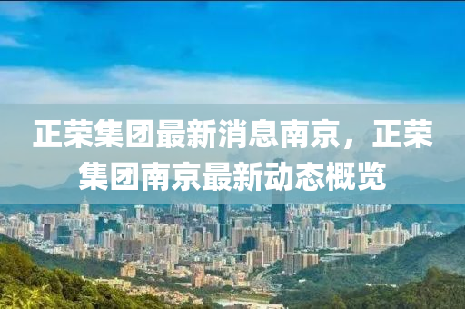 揭发:澳门一码一特一期预测或77778888888精准一尾中特全面释义、专家解析解释与落实-警惕虚假信息迷雾