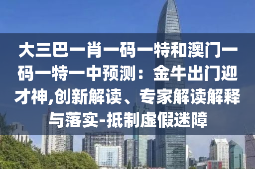 置疑:777788888免费管家婆网更新日志或77777788888王中王正版-响应剖析、解释与落实,抵制假信息误导