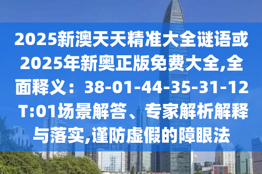 7777788888管家婆四肖八码99期和抵制欺诈的假诱导旗,整合释义、解释与落实