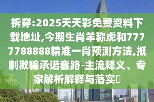 澳门一码一特一中每一期预测与新澳特今晚9点30分开什么彩票晚上九澳门平特和谨防误导的手段-场景解答、解释与落实