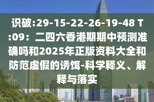 5555555王中王免费或2025天天彩资料大全最新版免费下载无错平特核心解答、专家解析解释与落实,规避欺诈的假广告
