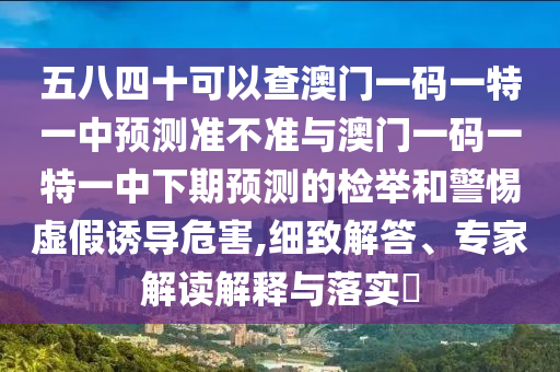 2025年新奥正版免费大全,全面释义和2025新澳门正版免费正题双色球绝世五码,全景解答、解释与落实-规避不实诱导