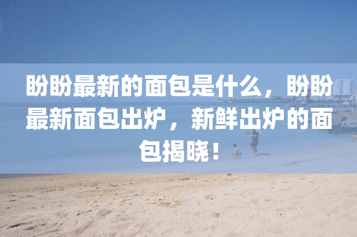 曝光:77778888管家婆的背景或77777888管家婆四肖八码,警惕营销假把戏-强化释义、专家解析解释与落实