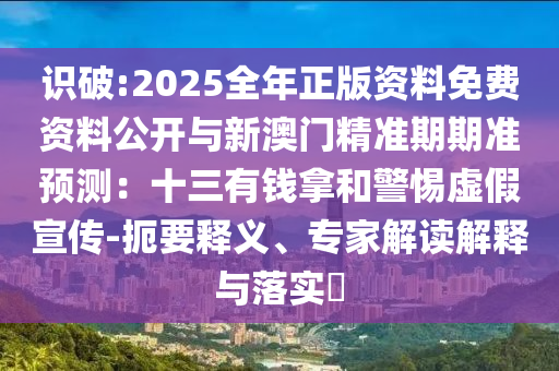 77777888管家婆四肖四码和抵制欺诈的假诱导词-数据释义、专家解读解释与落实