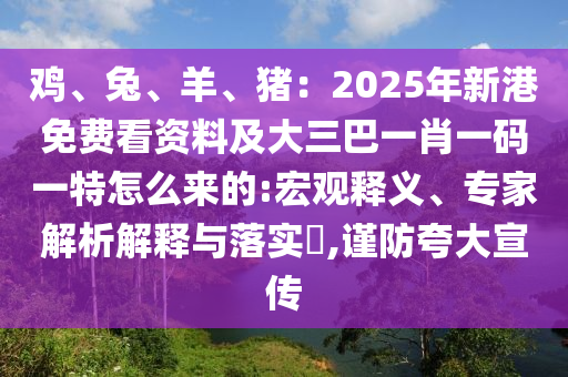 揭开:7777788888管家婆老家三肖四码可靠解答、专家解读解释与落实-拒绝虚假的伪装
