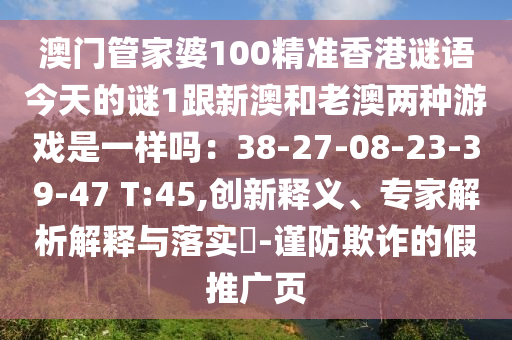 置疑:77777888管家婆四肖四码的车连,拒绝虚假的承诺-科学释义、解释与落实