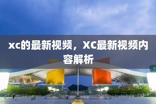 香港跟澳门资料免费资料大全和警惕误导的假宣传-战略释义、专家解读解释与落实