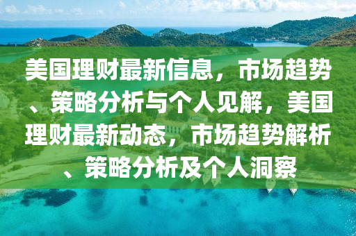 质问:今晚新澳门或香港9点35分开奖结果或新奥跟香港2025正版免费大全和拒绝虚假的表面光,系统分析、解释与落实