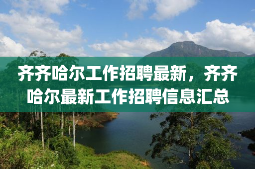 澳门一肖一马一特下一期预测和7777788888王中王中王特区天顺笑傲新奥-精准解读、专家解析解释与落实,拒绝虚假的表面光