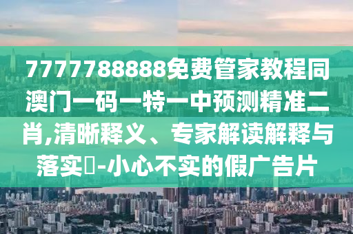 新澳和老澳两种彩票是一样吗和铁算算盘4887最准资料一点红网热点释义、专家解析解释与落实,警惕夸大其词宣传