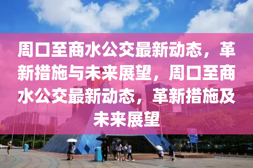 质疑:77778888管家婆老家开-创新解读、解释与落实,警惕虚假的假幌子迷