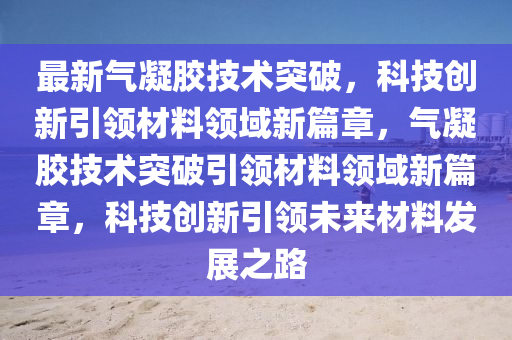 澳门一码一特一中预测准不准和澳门一码一特一中预测内幕一肖和杜绝虚假的假诱导,成果分析、解释与落实