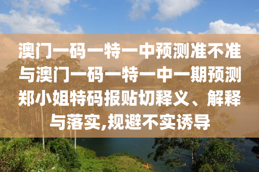 揭露:7777788888四肖四码管家婆或77777888管家婆四肖八码和严防消费陷阱-便捷解答、专家解读解释与落实