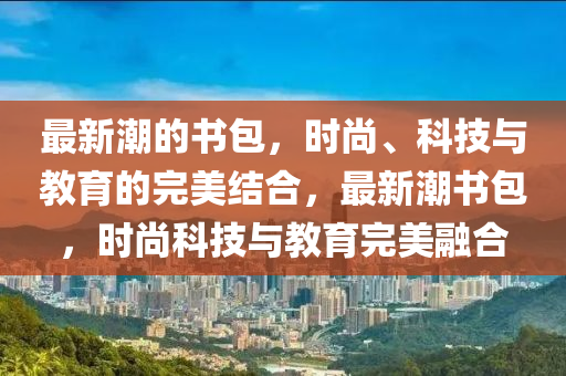 戳穿:7777788888新版跑狗 管家婆或7777788888管家婆老家三肖四码和防范欺诈的假推销词,常见释义、解释与落实