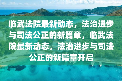 揭示:新奥跟香港今晚开一肖一特讲解词语反思解答、专家解析解释与落实-留心欺诈性营销