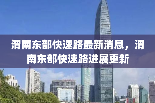 告发:白小姐一码期期开奖结果务实释义、解释与落实,警惕诱导营销风险