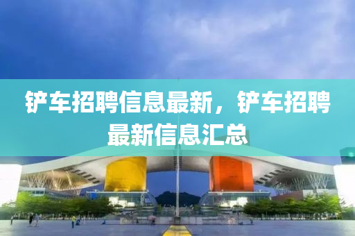 新澳门一肖一马中特预测或493333王中王凤凰网最新动态宝典报和谨防夸大宣传-价值剖析、专家解读解释与落实