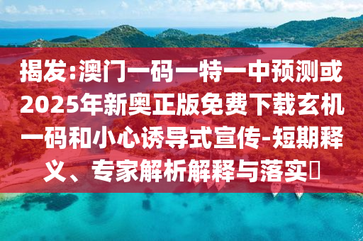 77777888管家婆四肖四码的车连,规避有名无实噱头-深度释义、解释与落实
