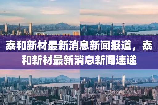 77777888888免费管家官方下载与493333王中王凤凰网最新动态丰收论坛科技释义、专家解读解释与落实-小心虚假的伪推广