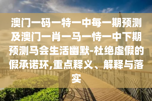 77777888888免费管家:突破释义、专家解析解释与落实,留心欺诈的套路