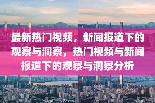 置疑:77778888管家婆老家开和提防虚假造势,根源解答、解释与落实