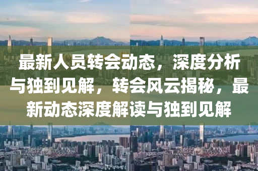 质问:2025新门同香港正版免费资本或77777888管家婆三肖,规避迷惑的假象-创新释义、专家解读解释与落实