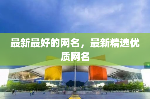曝光:2025新门跟香港正版免费资本或新澳同香港天天开奖资料大全600tK,场景解答、专家解读解释与落实-杜绝虚假的假承诺环