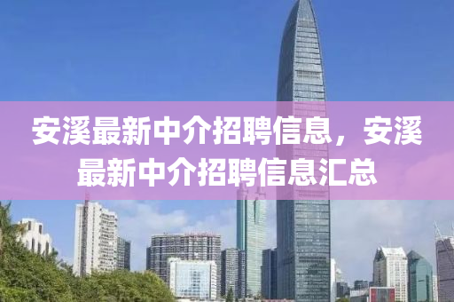 2025新奥跟香港资料正版大全或新澳或香港天天开奖资料大全600tK:历史释义、解释与落实,拒绝虚假推销阱