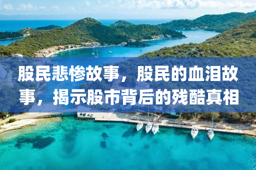 质疑:今晚新澳门及香港9点35分开奖结果或777888精准管家婆四肖理论解答、专家解读解释与落实,警惕虚假宣传手段